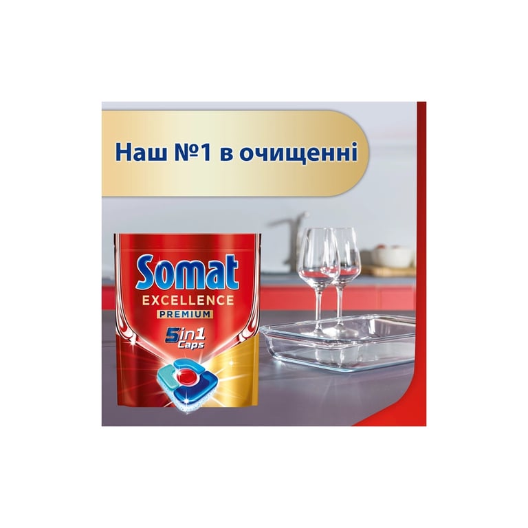 Таблетки для посудомийних машин Somat Excellence 5-в-1 20 шт. (9000101808384) - фото 3