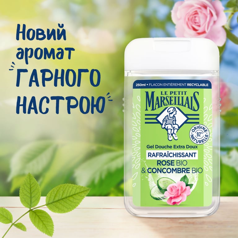 Гель для душу Le Petit Marseillais Огірок та Троянда 250 мл (3574661774183) - фото 5