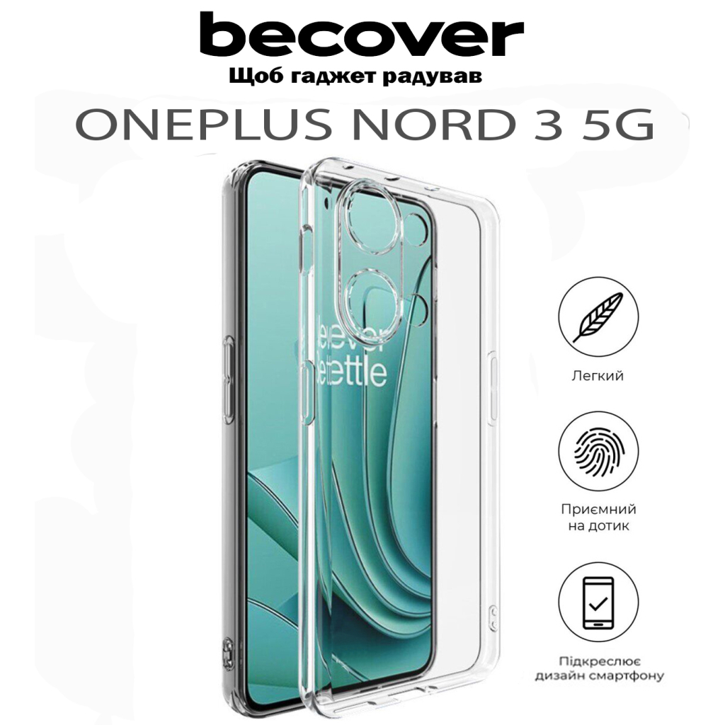 Чохол до мобільного телефона BeCover OnePlus Nord 3 5G Transparancy (711775) - фото 5 Чохол до мобільного телефона BeCover OnePlus Nord 3 5G Transparancy (711775) - фото 5