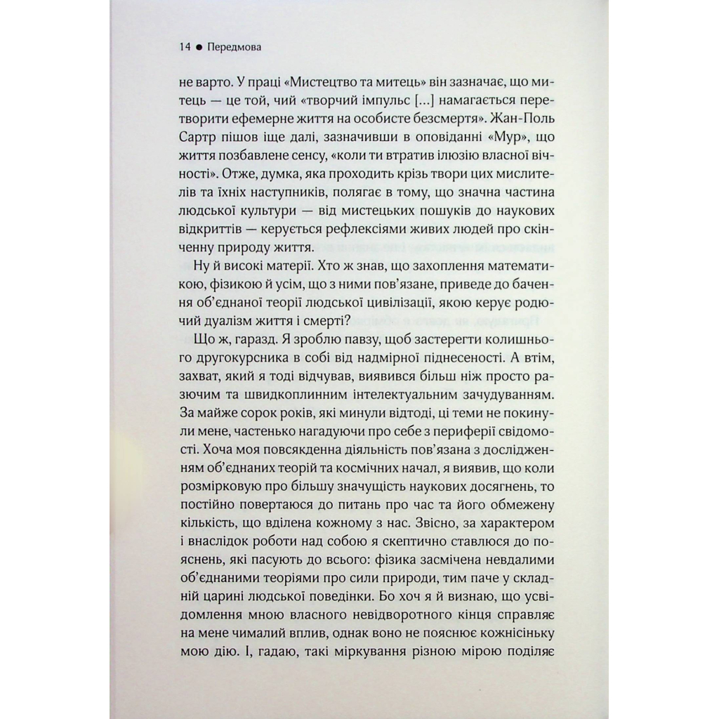 Книга До кінця часів. Розум, матерія та пошук змісту у мінливому Всесвіті - Браян Ґрін КСД (9786171508804) - фото 11 Книга До кінця часів. Розум, матерія та пошук змісту у мінливому Всесвіті - Браян Ґрін КСД (9786171508804) - фото 11