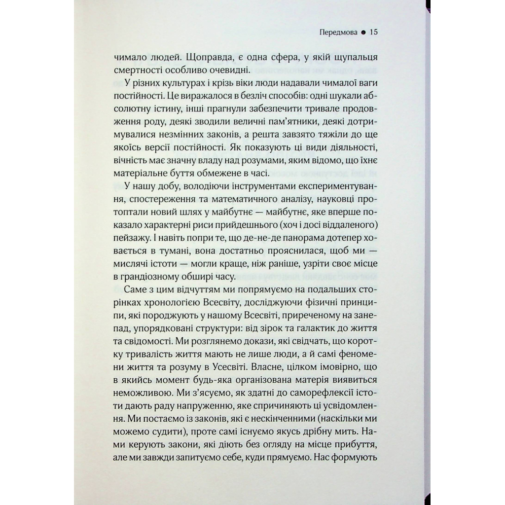 Книга До кінця часів. Розум, матерія та пошук змісту у мінливому Всесвіті - Браян Ґрін КСД (9786171508804) - фото 12 Книга До кінця часів. Розум, матерія та пошук змісту у мінливому Всесвіті - Браян Ґрін КСД (9786171508804) - фото 12