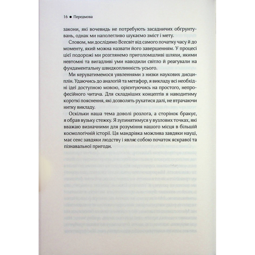 Книга До кінця часів. Розум, матерія та пошук змісту у мінливому Всесвіті - Браян Ґрін КСД (9786171508804) - фото 4 Книга До кінця часів. Розум, матерія та пошук змісту у мінливому Всесвіті - Браян Ґрін КСД (9786171508804) - фото 4