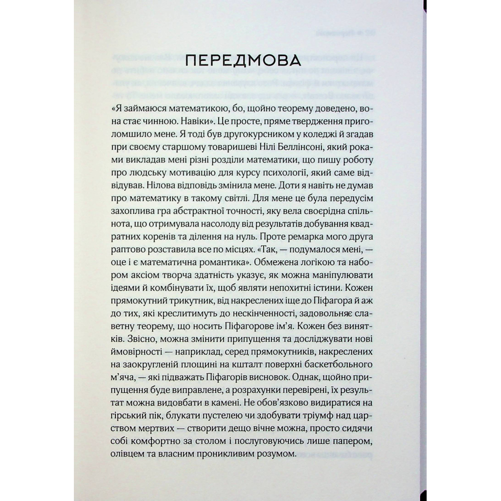 Книга До кінця часів. Розум, матерія та пошук змісту у мінливому Всесвіті - Браян Ґрін КСД (9786171508804) - фото 8 Книга До кінця часів. Розум, матерія та пошук змісту у мінливому Всесвіті - Браян Ґрін КСД (9786171508804) - фото 8