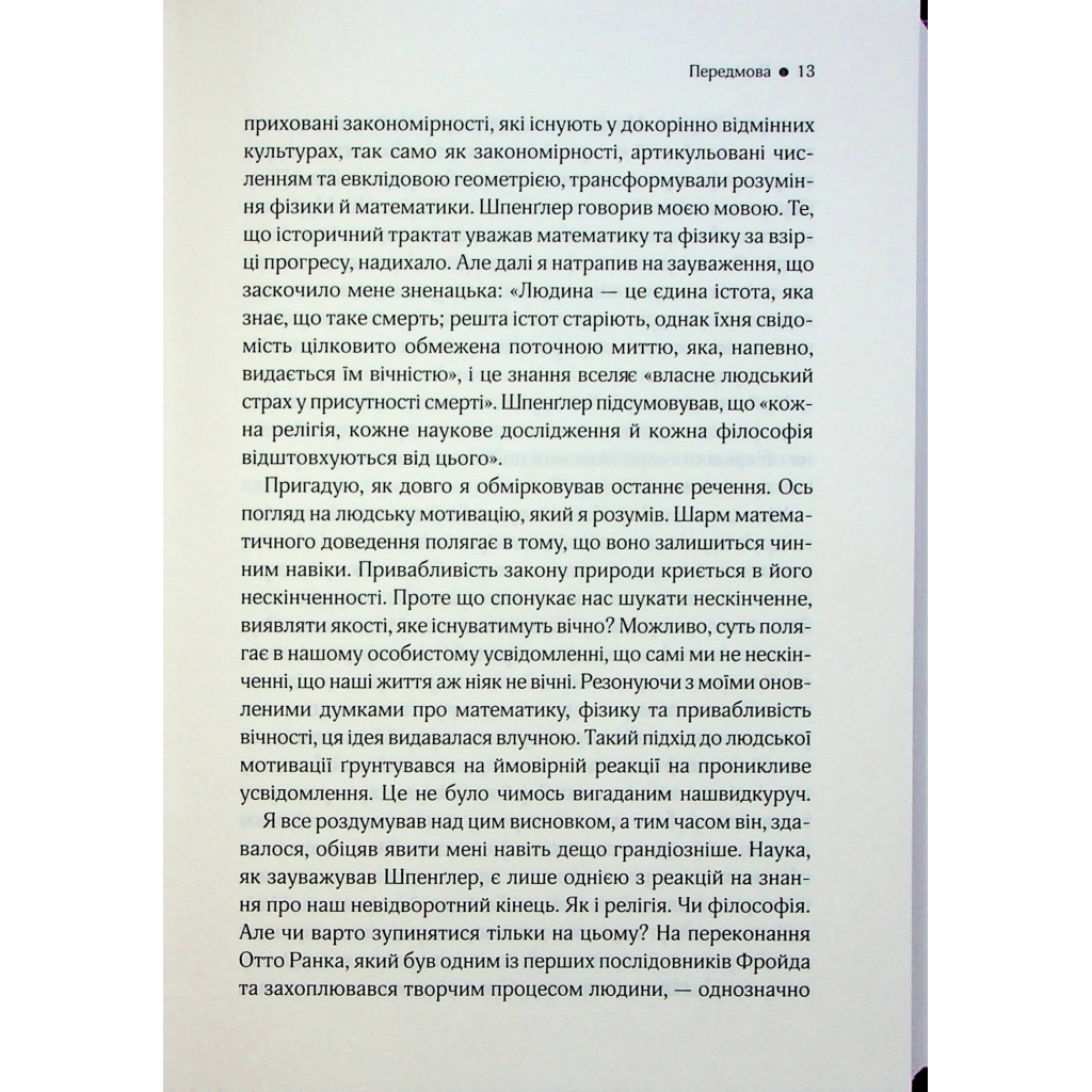 Книга До кінця часів. Розум, матерія та пошук змісту у мінливому Всесвіті - Браян Ґрін КСД (9786171508804) - фото 10 Книга До кінця часів. Розум, матерія та пошук змісту у мінливому Всесвіті - Браян Ґрін КСД (9786171508804) - фото 10