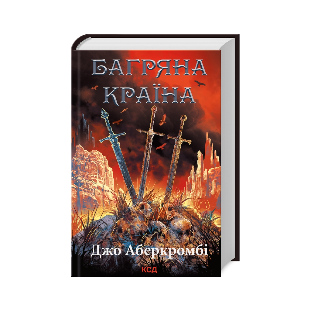 Книга Багряна країна - Джо Аберкромбі КСД (9786171508798) - фото 1