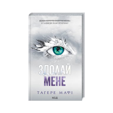 Книга Здолай мене. Книга 5 - Тагере Мафі КСД (9786171511026) - фото 1