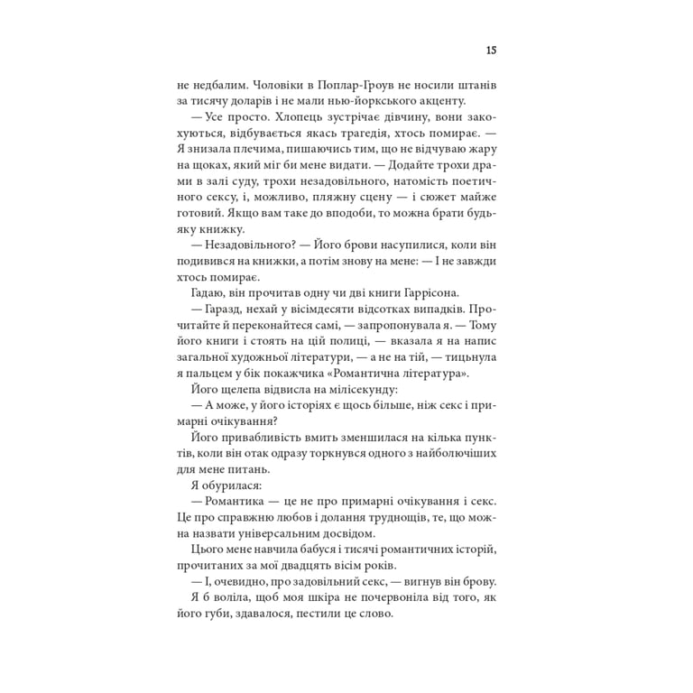 Книга Незавершені справи - Ребекка Яррос КСД (9786171508828) - фото 10