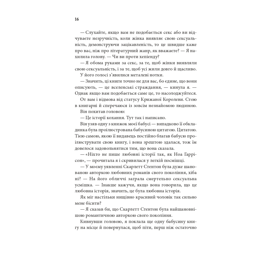 Книга Незавершені справи - Ребекка Яррос КСД (9786171508828) - фото 11 Книга Незавершені справи - Ребекка Яррос КСД (9786171508828) - фото 11