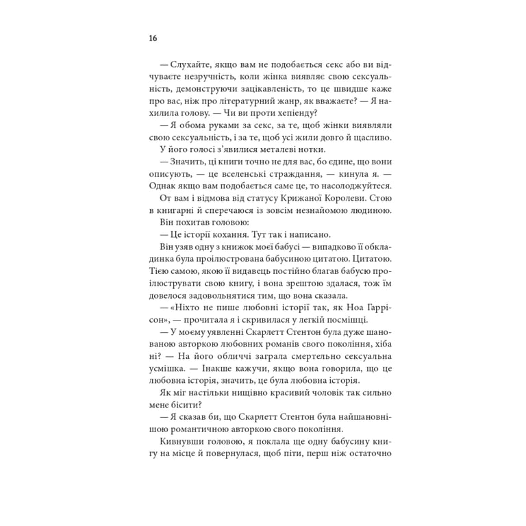 Книга Незавершені справи - Ребекка Яррос КСД (9786171508828) - фото 11