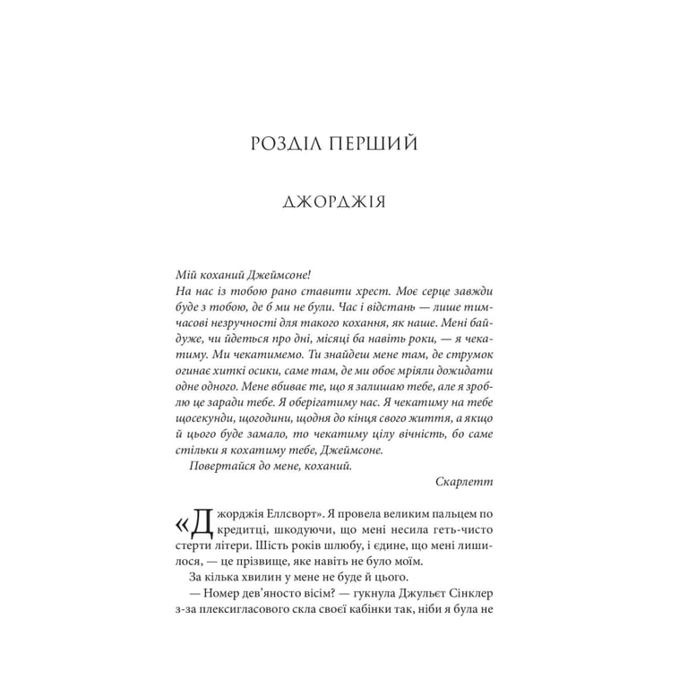 Книга Незавершені справи - Ребекка Яррос КСД (9786171508828) - фото 2