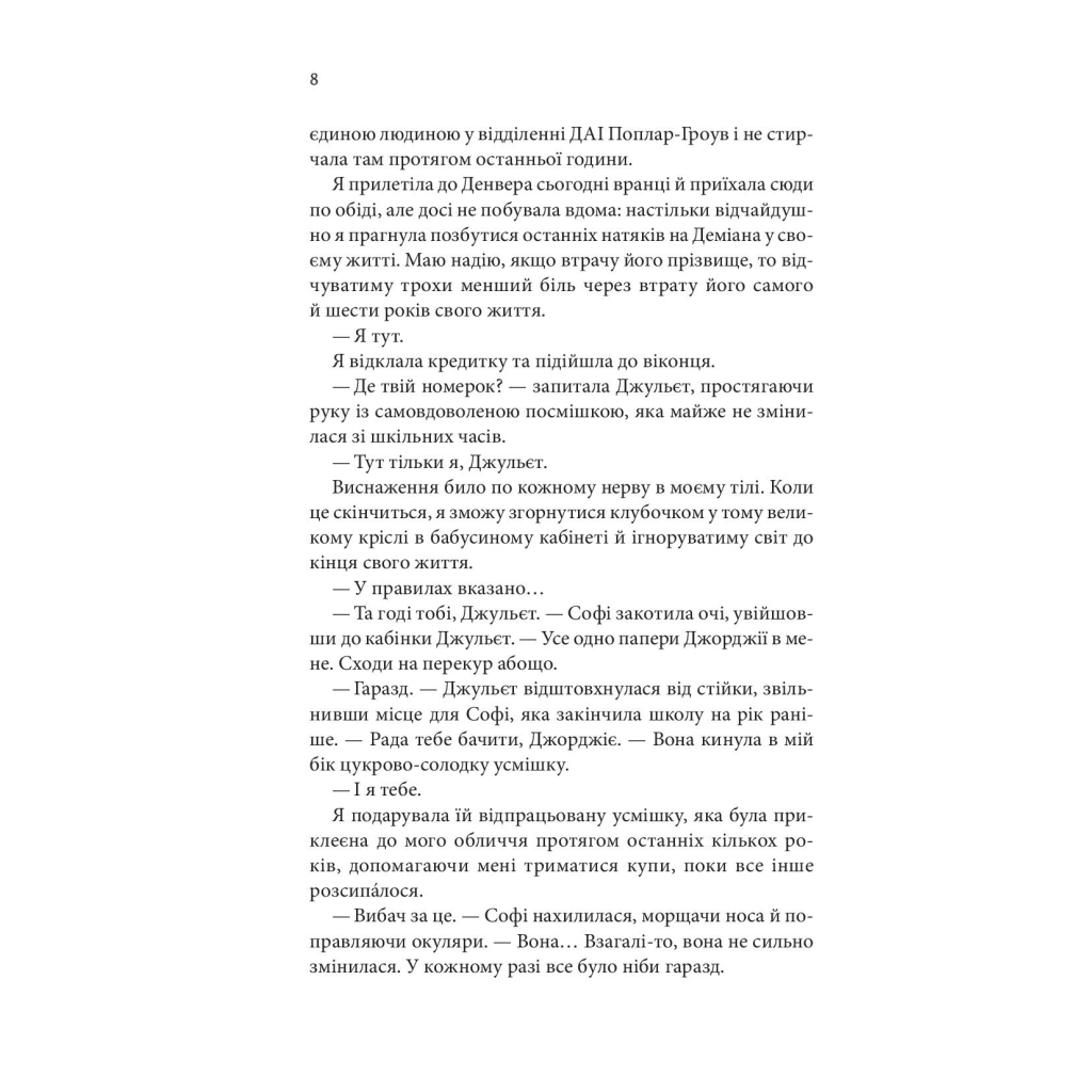 Книга Незавершені справи - Ребекка Яррос КСД (9786171508828) - фото 3 Книга Незавершені справи - Ребекка Яррос КСД (9786171508828) - фото 3