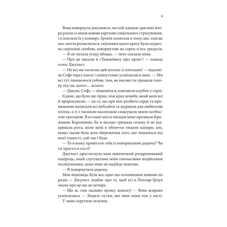 Книга Незавершені справи - Ребекка Яррос КСД (9786171508828) - фото 4