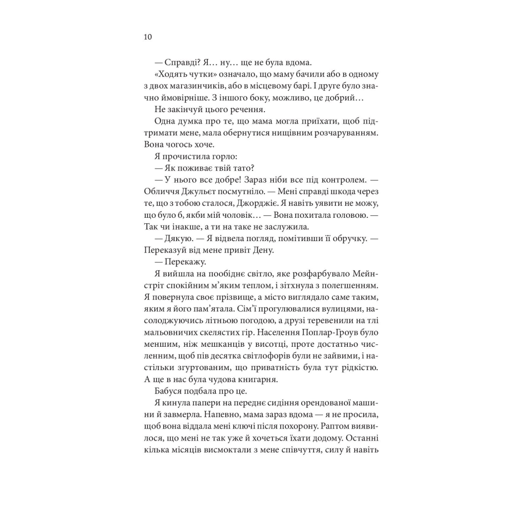 Книга Незавершені справи - Ребекка Яррос КСД (9786171508828) - фото 5 Книга Незавершені справи - Ребекка Яррос КСД (9786171508828) - фото 5