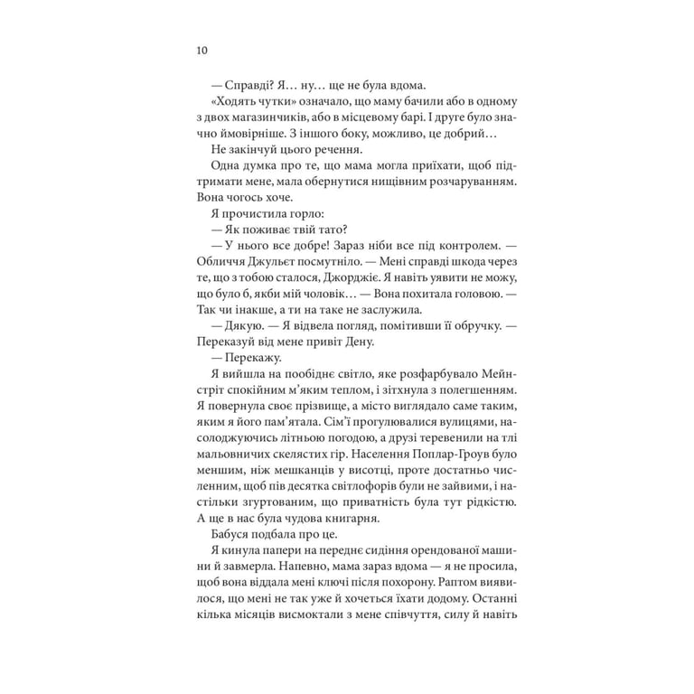 Книга Незавершені справи - Ребекка Яррос КСД (9786171508828) - фото 5