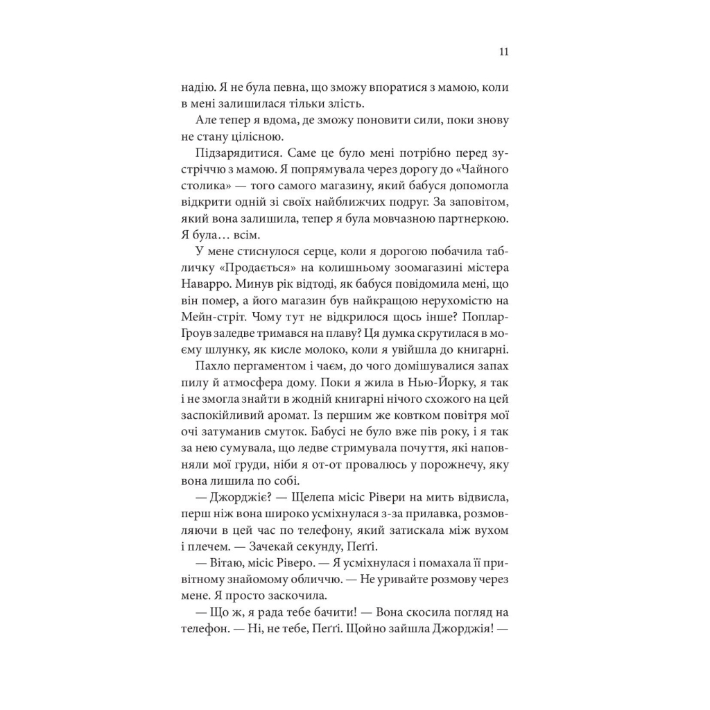 Книга Незавершені справи - Ребекка Яррос КСД (9786171508828) - фото 6 Книга Незавершені справи - Ребекка Яррос КСД (9786171508828) - фото 6