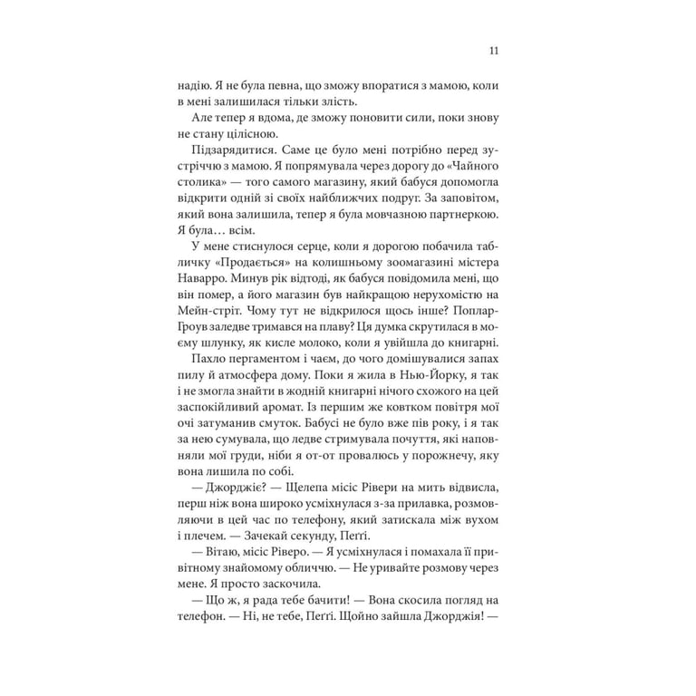 Книга Незавершені справи - Ребекка Яррос КСД (9786171508828) - фото 6