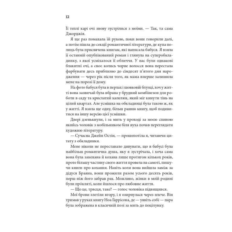 Книга Незавершені справи - Ребекка Яррос КСД (9786171508828) - фото 7