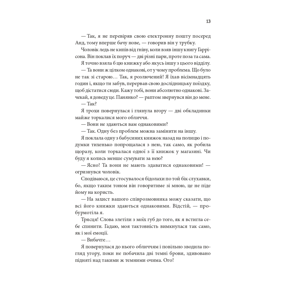 Книга Незавершені справи - Ребекка Яррос КСД (9786171508828) - фото 8 Книга Незавершені справи - Ребекка Яррос КСД (9786171508828) - фото 8