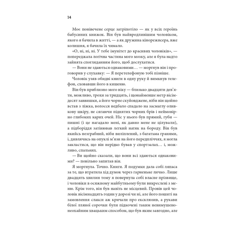 Книга Незавершені справи - Ребекка Яррос КСД (9786171508828) - фото 9