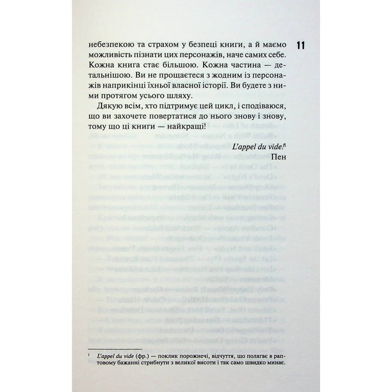 Книга Зіпсований. Диявольська ніч. Книга 1 - Пенелопа Дуглас КСД (9786171508071) - фото 10