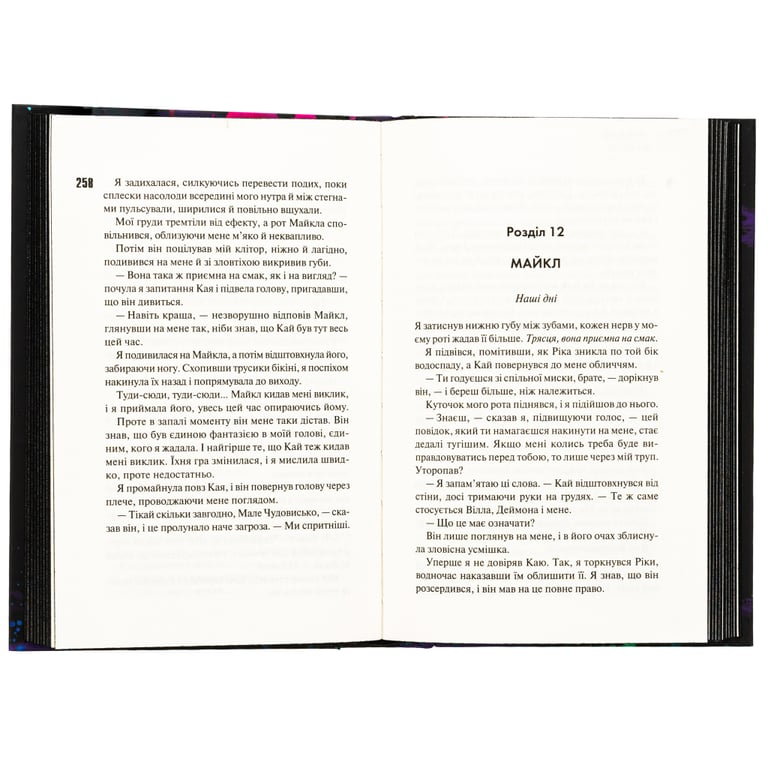 Книга Зіпсований. Диявольська ніч. Книга 1 - Пенелопа Дуглас КСД (9786171508071) - фото 6