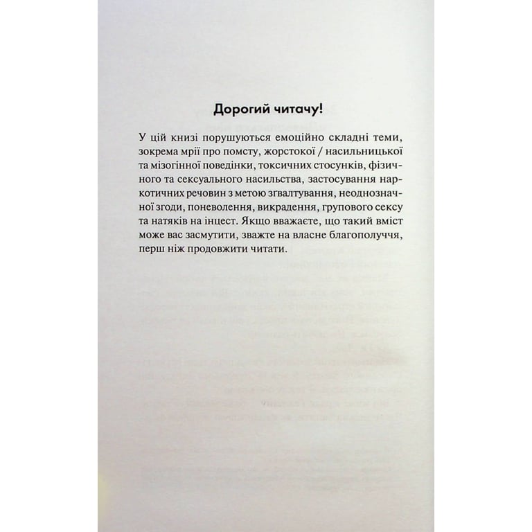 Книга Зіпсований. Диявольська ніч. Книга 1 - Пенелопа Дуглас КСД (9786171508071) - фото 7