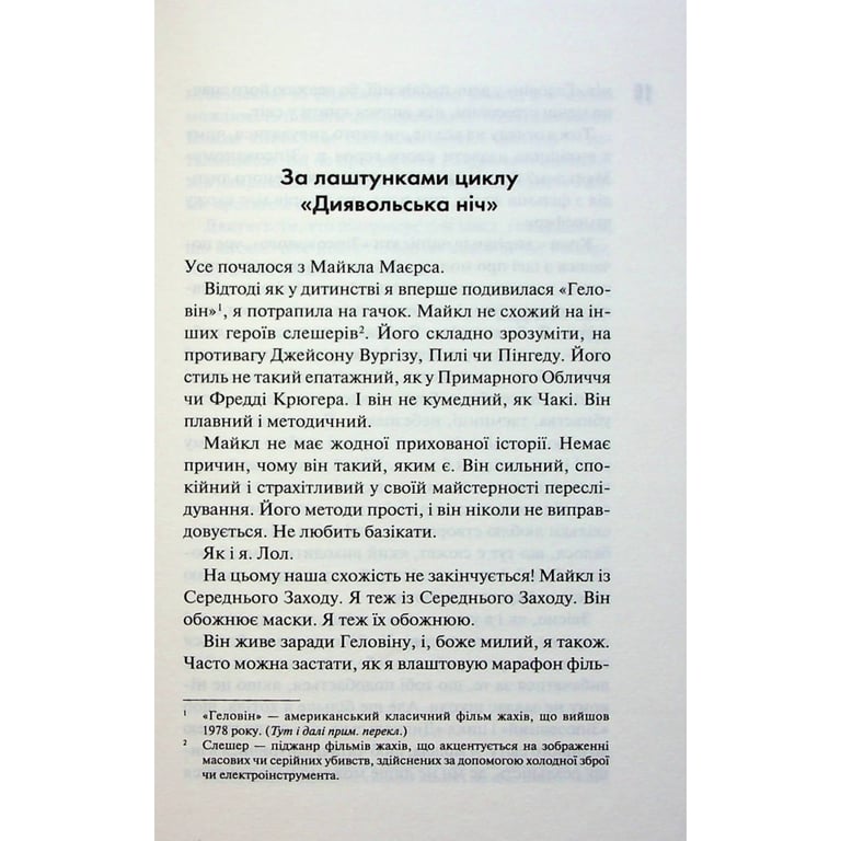 Книга Зіпсований. Диявольська ніч. Книга 1 - Пенелопа Дуглас КСД (9786171508071) - фото 8
