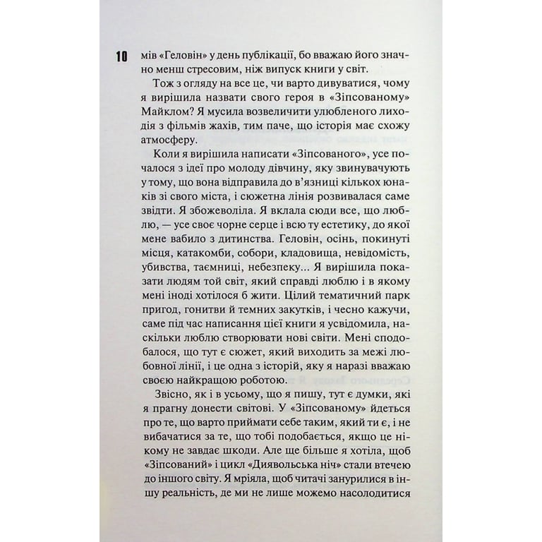 Книга Зіпсований. Диявольська ніч. Книга 1 - Пенелопа Дуглас КСД (9786171508071) - фото 9