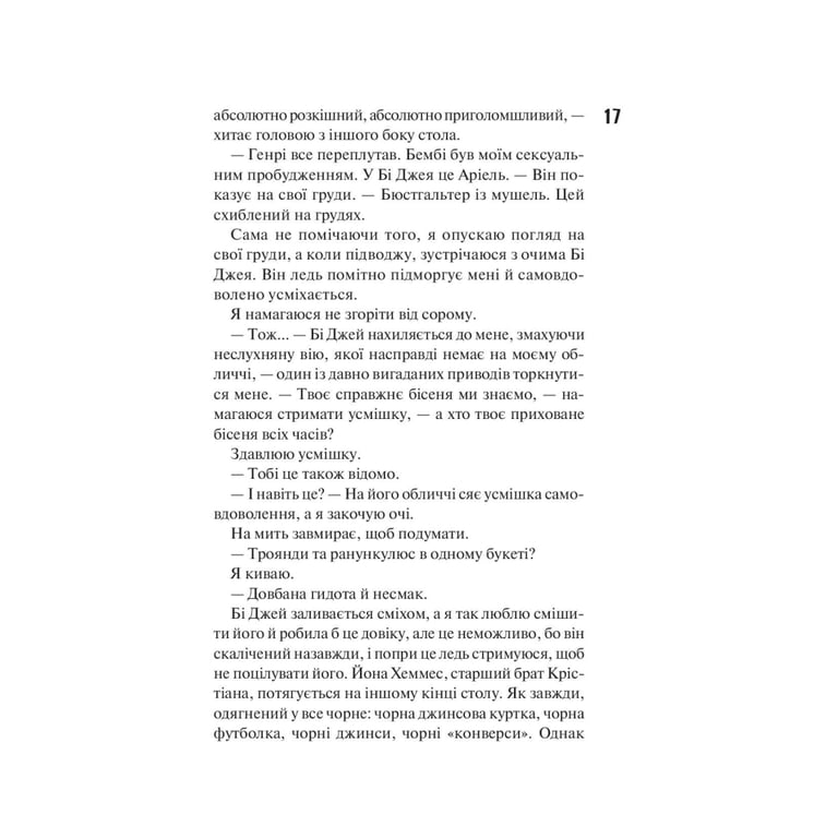 Книга Маґнолія Паркс. Книга 1 - Джесса Гастінґс КСД (9786171507838) - фото 10