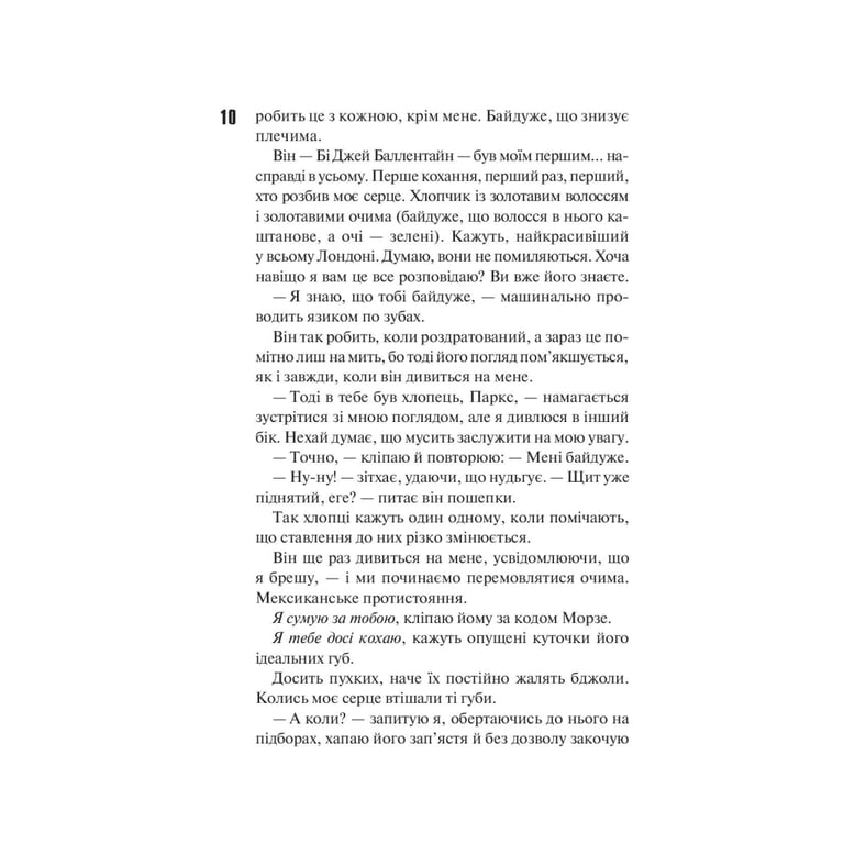 Книга Маґнолія Паркс. Книга 1 - Джесса Гастінґс КСД (9786171507838) - фото 3