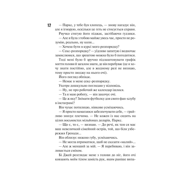 Книга Маґнолія Паркс. Книга 1 - Джесса Гастінґс КСД (9786171507838) - фото 5