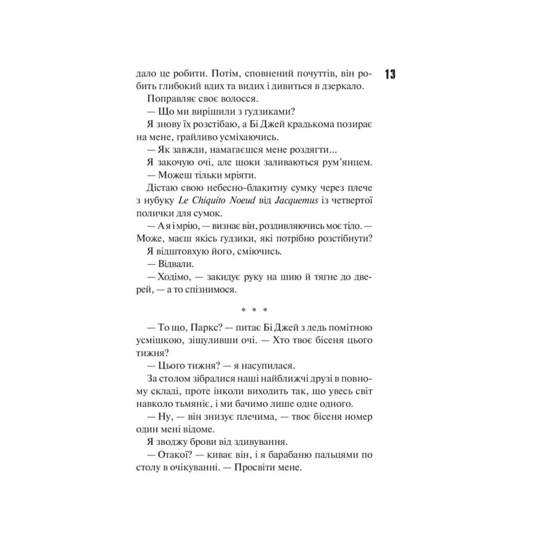 Книга Маґнолія Паркс. Книга 1 - Джесса Гастінґс КСД (9786171507838) - фото 6