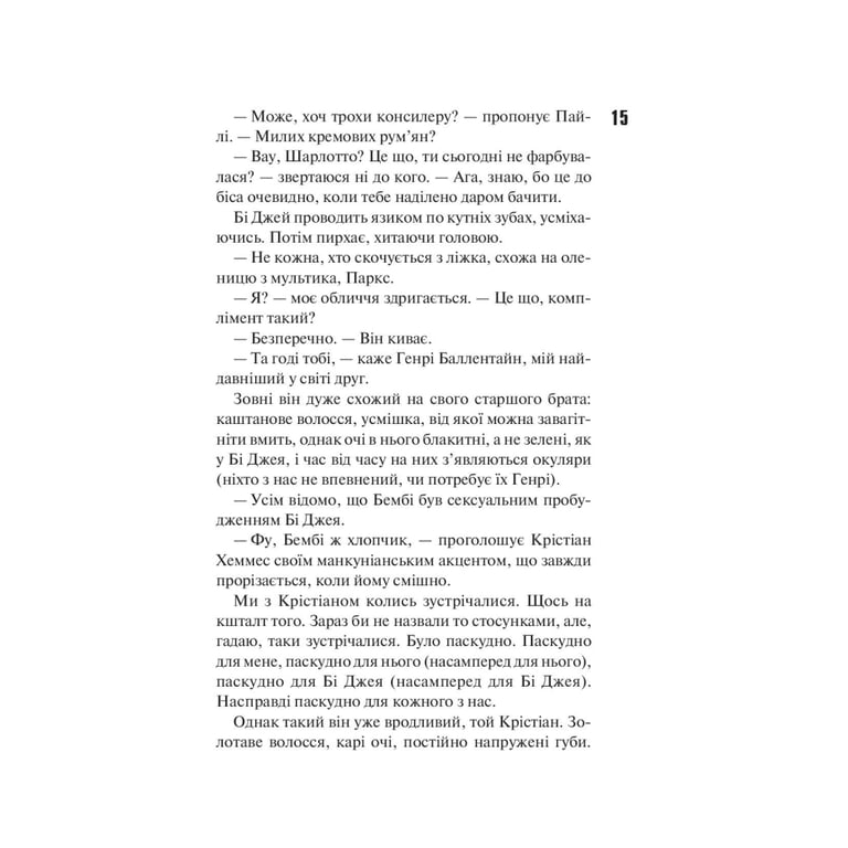Книга Маґнолія Паркс. Книга 1 - Джесса Гастінґс КСД (9786171507838) - фото 8