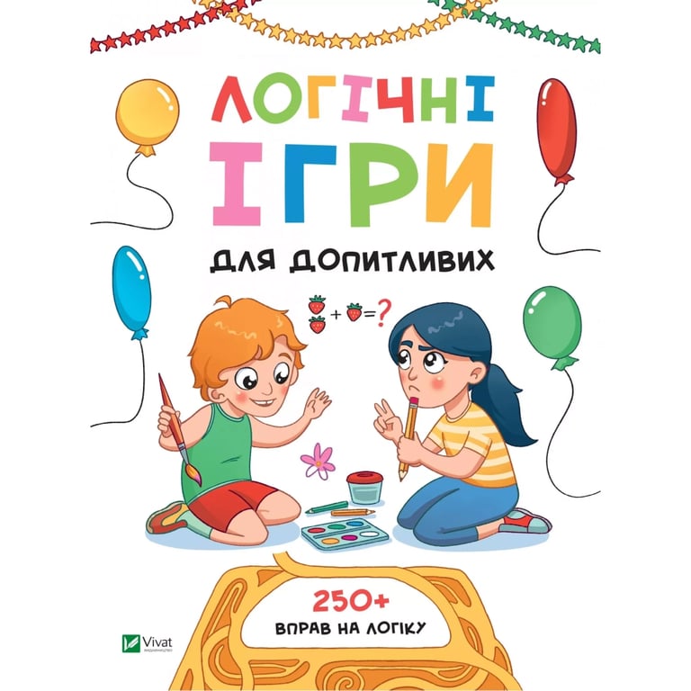 Книга Логічні ігри для допитливих. Понад 250 вправ на логіку - Ольга Атаманчук Vivat (9789669828309) - фото 1