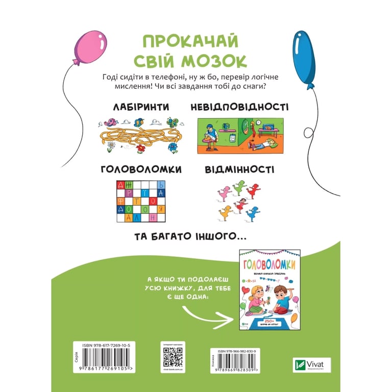 Книга Логічні ігри для допитливих. Понад 250 вправ на логіку - Ольга Атаманчук Vivat (9789669828309) - фото 2