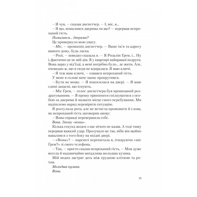 Книга Американський експеримент із сусідом - Елена Армас Vivat (9786171706248) - фото 10