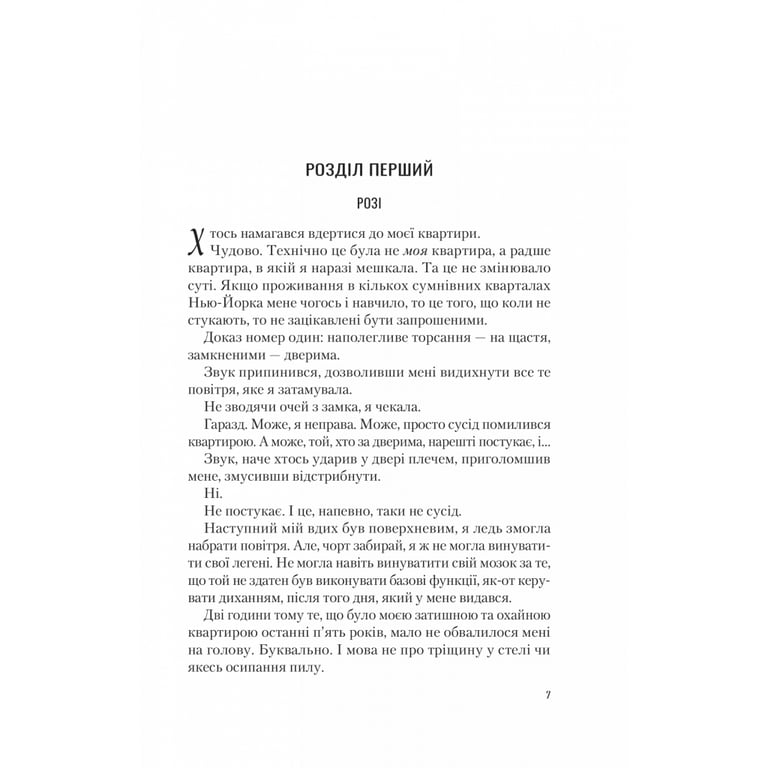 Книга Американський експеримент із сусідом - Елена Армас Vivat (9786171706248) - фото 4