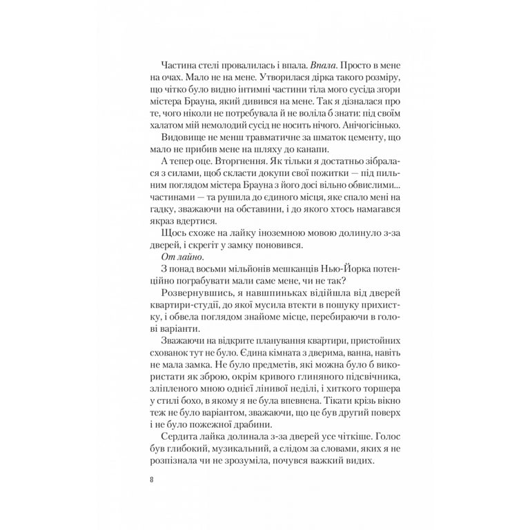 Книга Американський експеримент із сусідом - Елена Армас Vivat (9786171706248) - фото 5