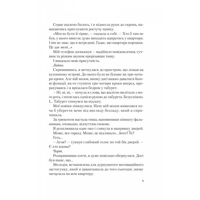 Книга Американський експеримент із сусідом - Елена Армас Vivat (9786171706248) - фото 6