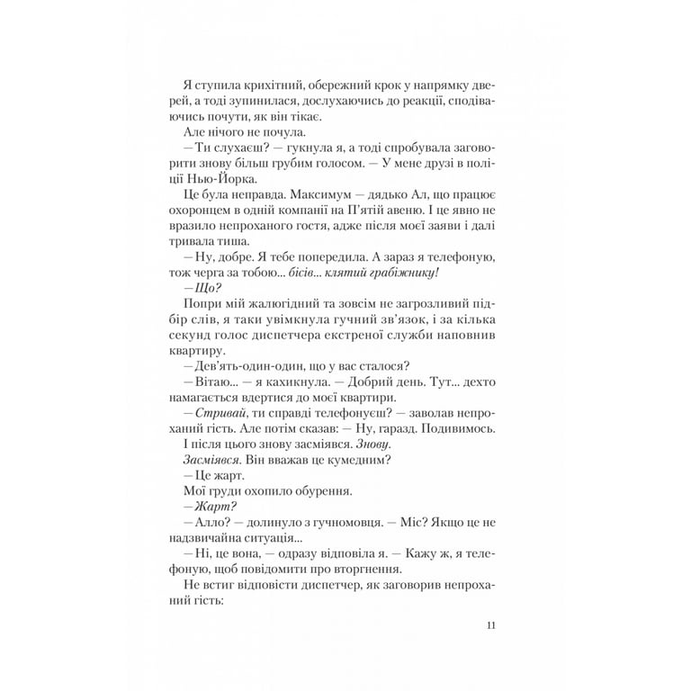 Книга Американський експеримент із сусідом - Елена Армас Vivat (9786171706248) - фото 8