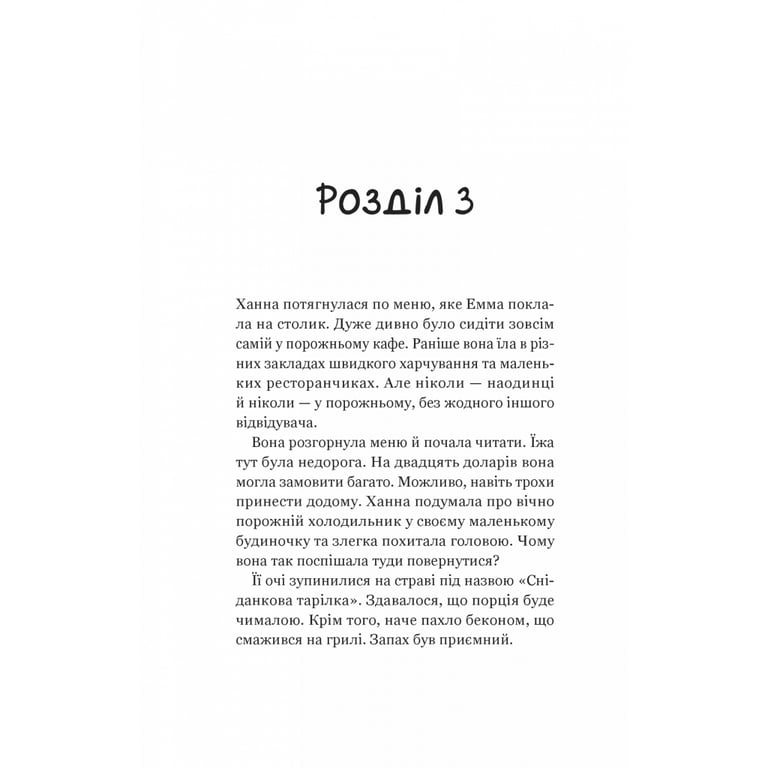 Книга Новий відвідувач кафе на краю світу - Джон П. Стрелекі Vivat (9786171706514) - фото 4