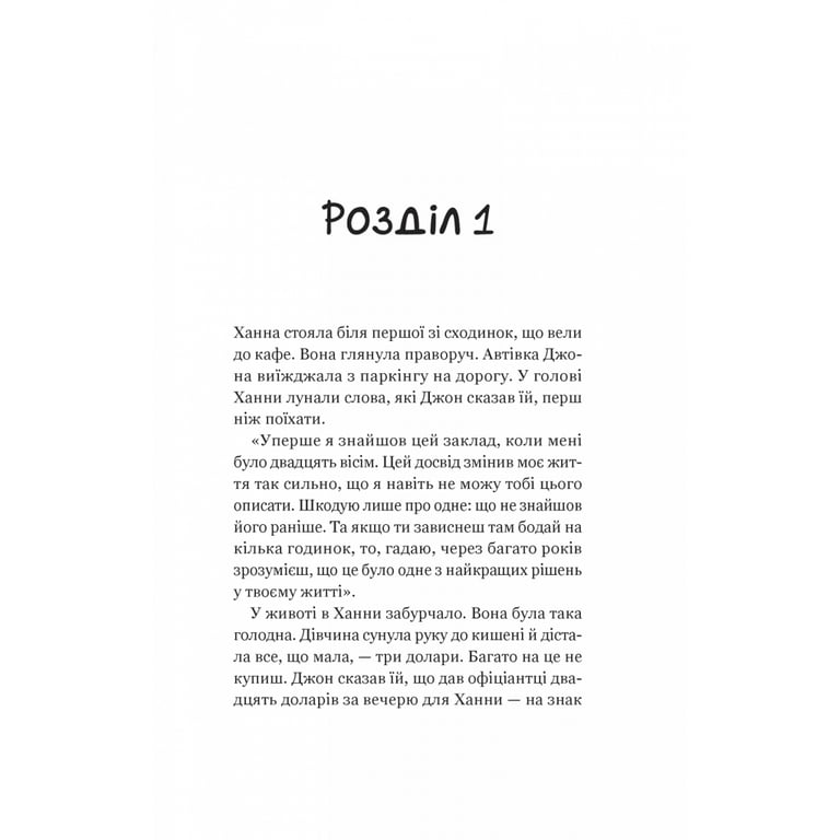 Книга Новий відвідувач кафе на краю світу - Джон П. Стрелекі Vivat (9786171706514) - фото 6