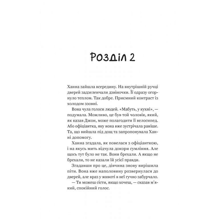 Книга Новий відвідувач кафе на краю світу - Джон П. Стрелекі Vivat (9786171706514) - фото 9