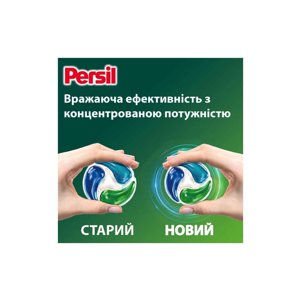 Капсули для прання Persil 4in1 Discs Universal Deep Clean 40 шт. (9000101801255) - фото 5 Капсули для прання Persil 4in1 Discs Universal Deep Clean 40 шт. (9000101801255) - фото 5