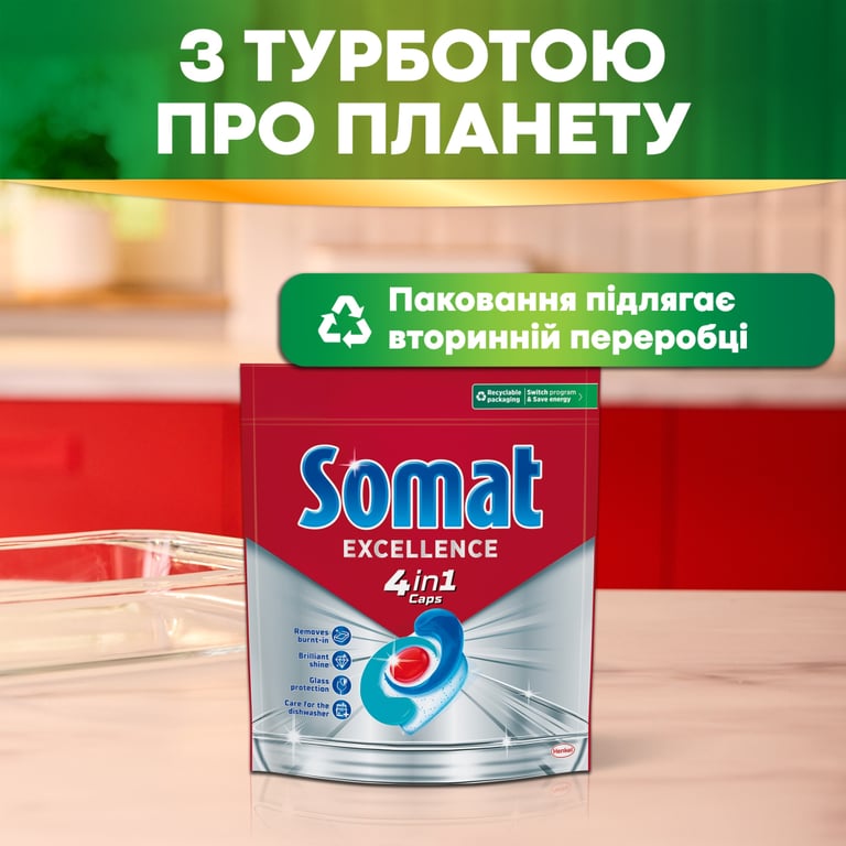 Таблетки для посудомийних машин Somat Excellence 60 шт. (9000101808087) - фото 6