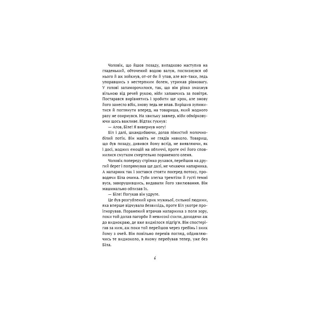 Книга Жага до життя: збірка оповідань - Джек Лондон BookChef (9786175482827) - фото 5 Книга Жага до життя: збірка оповідань - Джек Лондон BookChef (9786175482827) - фото 5