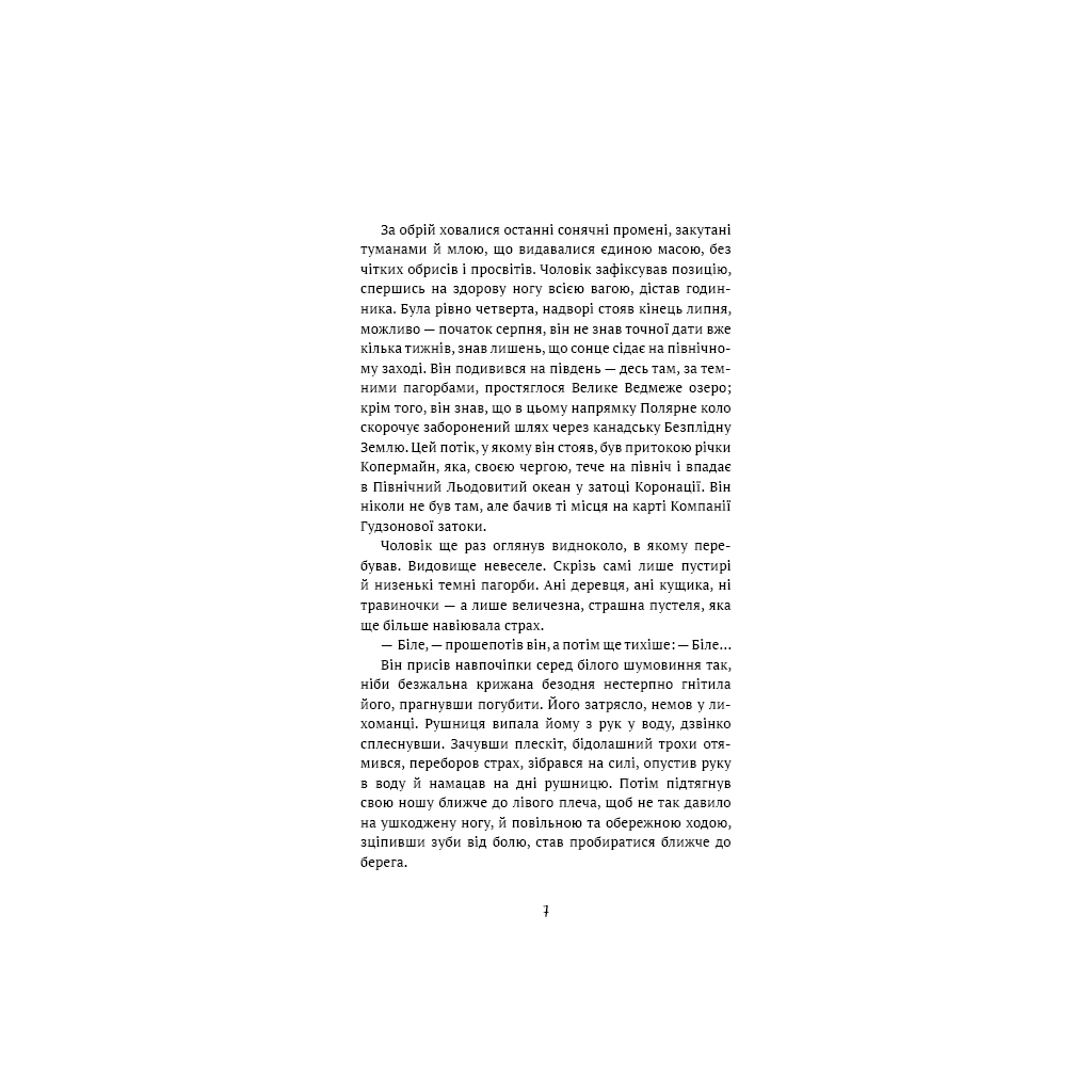 Книга Жага до життя: збірка оповідань - Джек Лондон BookChef (9786175482827) - фото 6 Книга Жага до життя: збірка оповідань - Джек Лондон BookChef (9786175482827) - фото 6