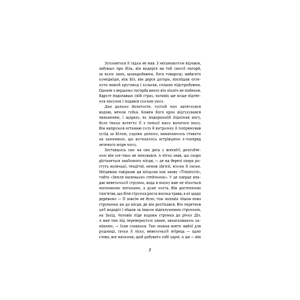 Книга Жага до життя: збірка оповідань - Джек Лондон BookChef (9786175482827) - фото 7 Книга Жага до життя: збірка оповідань - Джек Лондон BookChef (9786175482827) - фото 7