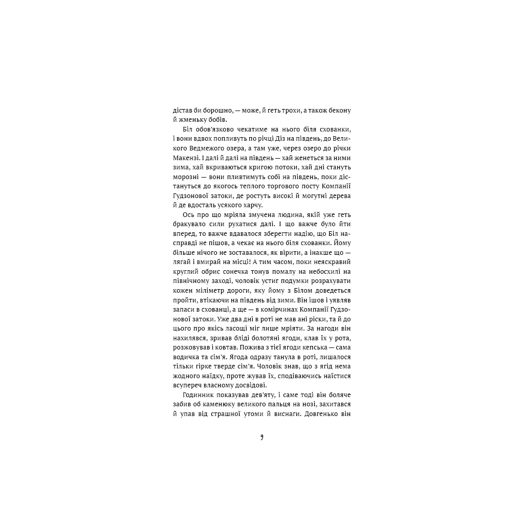 Книга Жага до життя: збірка оповідань - Джек Лондон BookChef (9786175482827) - фото 8 Книга Жага до життя: збірка оповідань - Джек Лондон BookChef (9786175482827) - фото 8