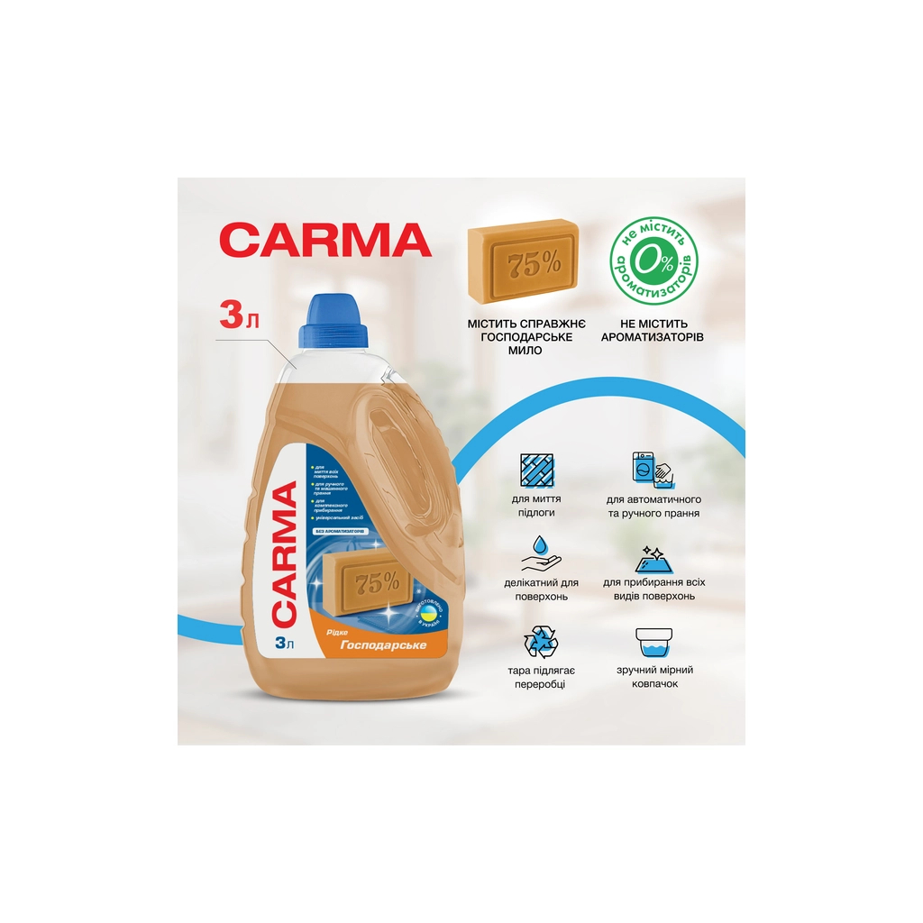 Гель для прання Carma Мило рідке Господарське 3 л (4823098414780) - фото 2 Гель для прання Carma Мило рідке Господарське 3 л (4823098414780) - фото 2